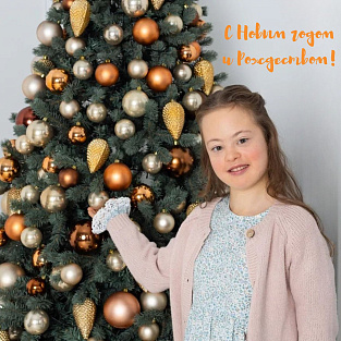 С Новым годом, наша большая и удивительная семья!